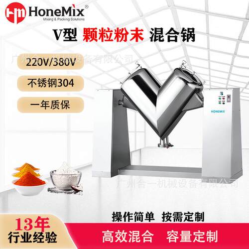 粉剂颗粒V型密封搅拌混合机彩妆香料饲料可可豆奶粉混合设备