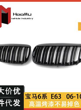 供应适用BMW宝马6系E63630i640i650i645ci双杠亮黑中网格栅
