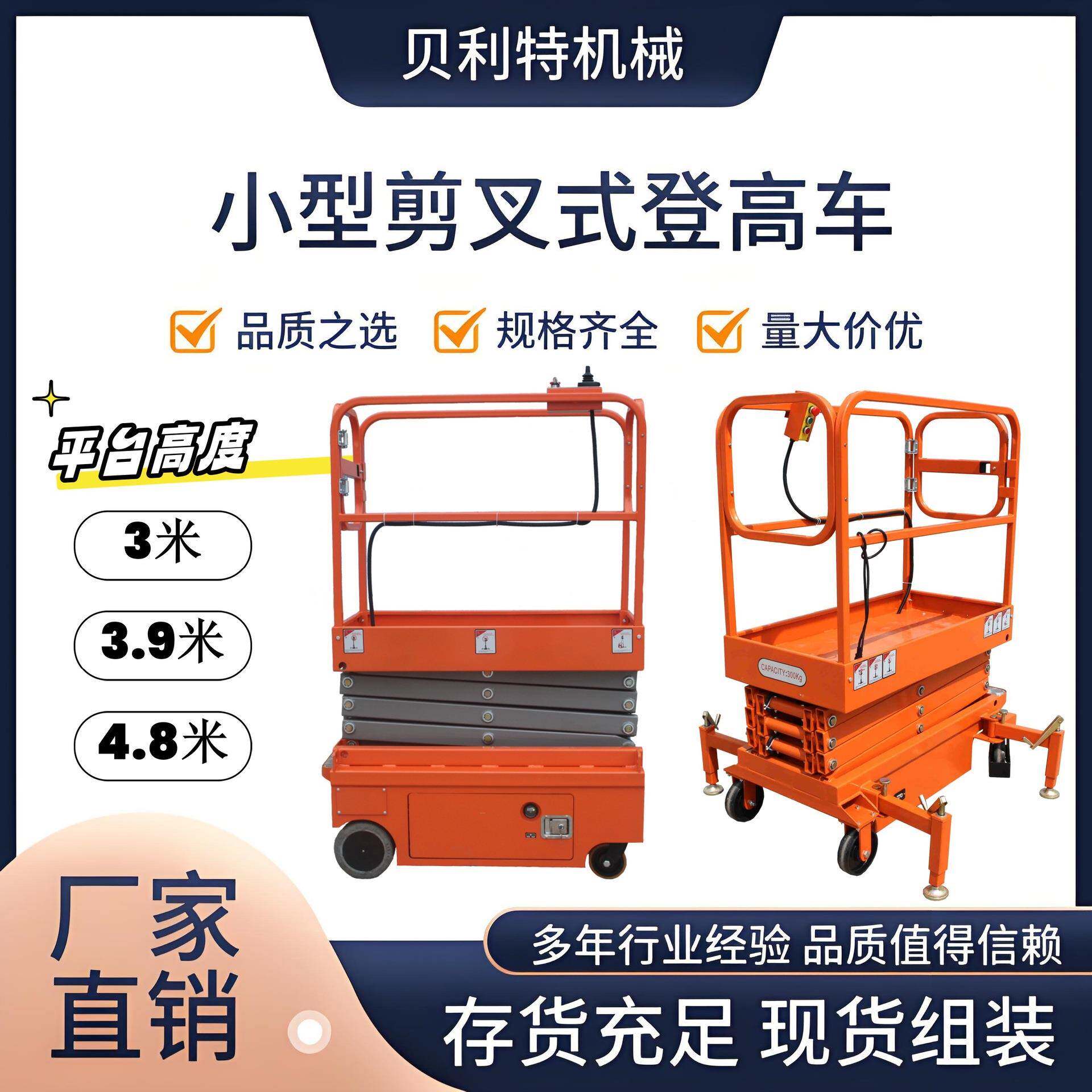 全自行升降机液压小型迷你高空作业车移动剪叉式电动升降平台室内