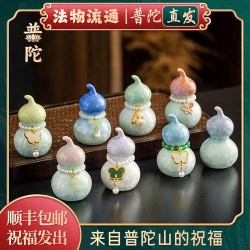 【普陀山如意官方】陶瓷招财福蝶葫芦好运珍珠葫芦精致摆件桌面