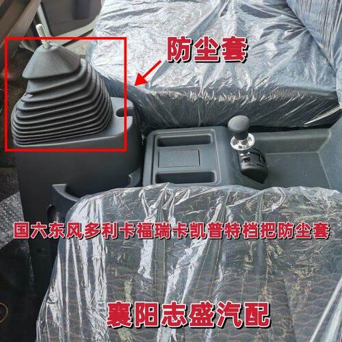 国六东风多利卡档把套凯普特福瑞卡换挡护罩防尘罩
