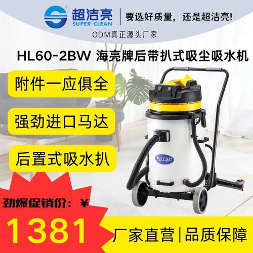 海亮牌HL60-BW塑料桶身吸尘吸水后带扒式60升商用高效大容量工厂