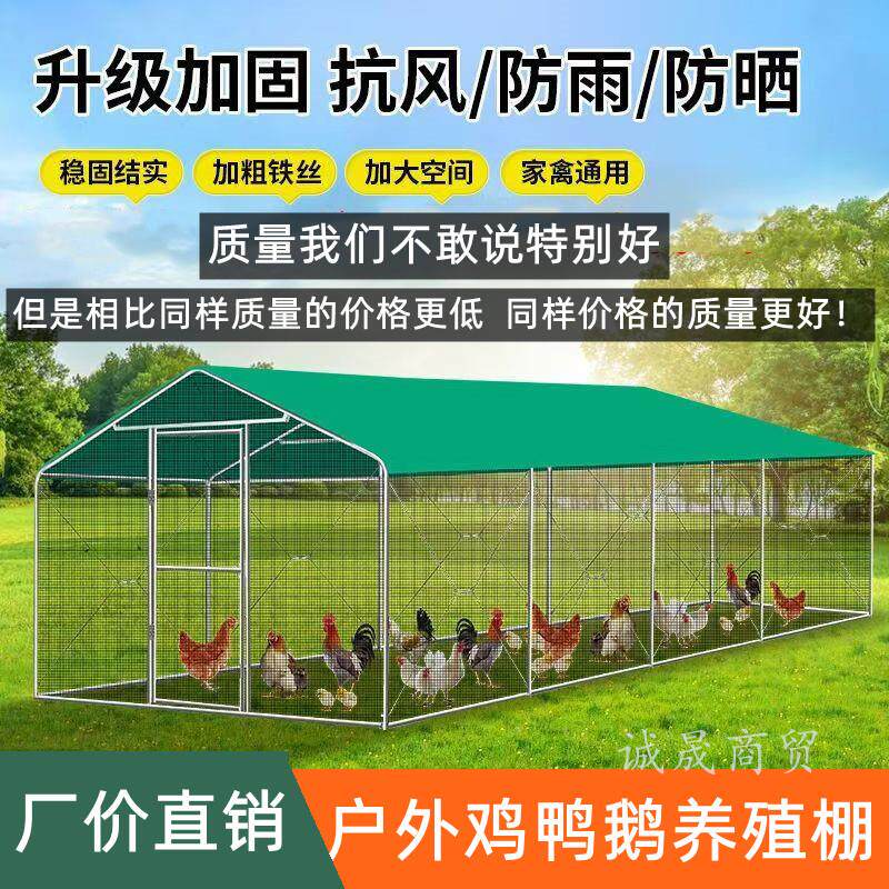 大型养殖鸡棚户外防雨棚鸡窝家禽鸡笼子鸭棚鸽舍家用组装鸡舍搭建