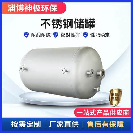 不锈钢储罐大型化工发酵罐食品密封性储存罐液体气体罐不锈钢罐