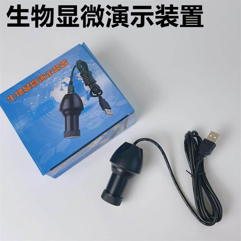 J02043生物显微演示装置(配显微镜用)USB接口教学仪器生物实验