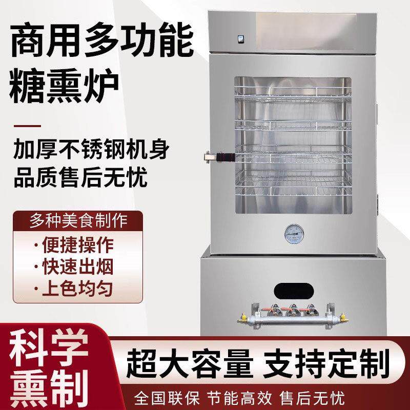 商用不锈钢糖熏炉烟熏箱熟食店用熏鸡熏鸭熏肠熏豆干烘干肠包邮