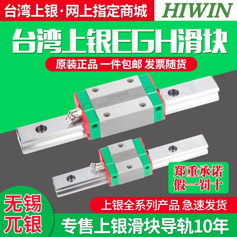 HIWIN台湾上银直线导轨滑块滑轨EGH15 20 25 30 35 CA SA上银滑块