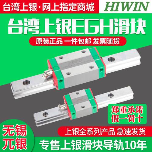 HIWIN台湾上银直线导轨滑块滑轨EGH15 20 25 30 35 CA SA上银滑块
