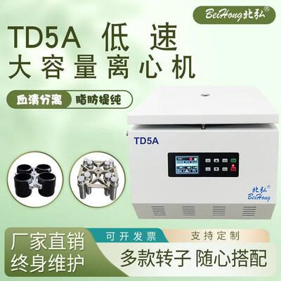 北弘TD5A大容量低速实验室离心机PRP美容血清分离CGF脂肪移植