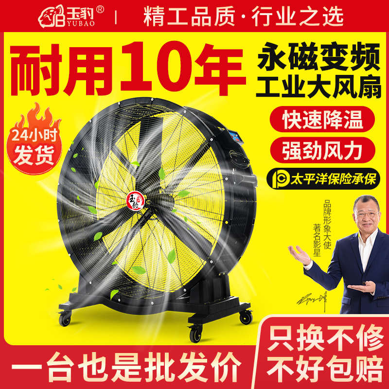 工业风扇强力电风扇大功率大型仓库工厂车间永磁大风量移动大风扇