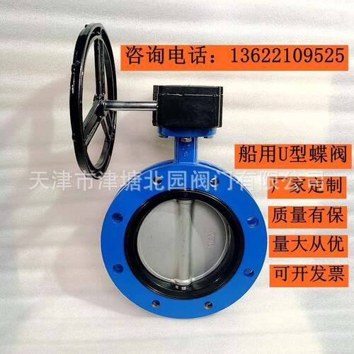 船用U型短法兰蝶阀UD41X-16Q手动涡轮船舶船用软密封不锈钢蝶阀