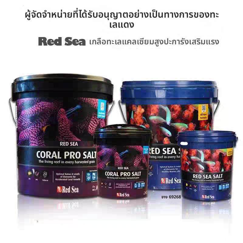 红海Redsea加强型珊瑚高钙海盐红海海盐珊瑚盐4KG/7KG/22KG/25KG