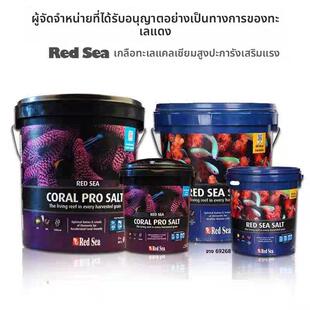 红海Redsea加强型珊瑚高钙海盐红海海盐珊瑚盐4KG/7KG/22KG/25KG