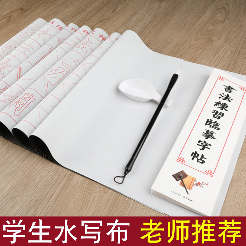 小学生仿宣水写布 书法练习字帖套装 神奇米字格水写毛笔练字纸28