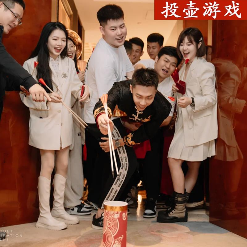 顺便买卖接亲游戏堵门道具婚庆投壶小游戏婚礼现场互动投箭比赛