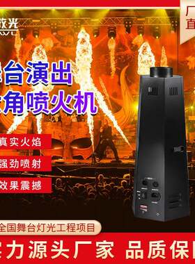 舞台六角喷火机酒吧户外火焰效果演唱会彩色喷火机演出设备舞台