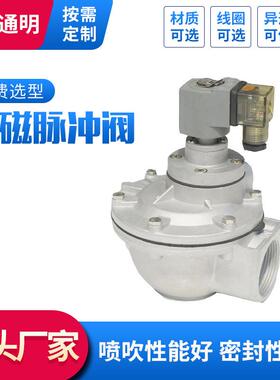 TMF-Z-40S直角式脉冲电磁阀阀体 1.5寸直角除尘脉冲喷吹阀弹簧