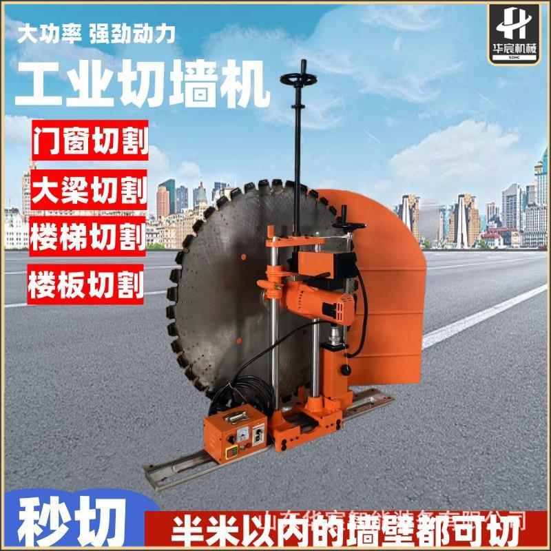 双电机全自动墙壁切割机 钢筋混凝土切墙机 门窗地面开窗开门切割