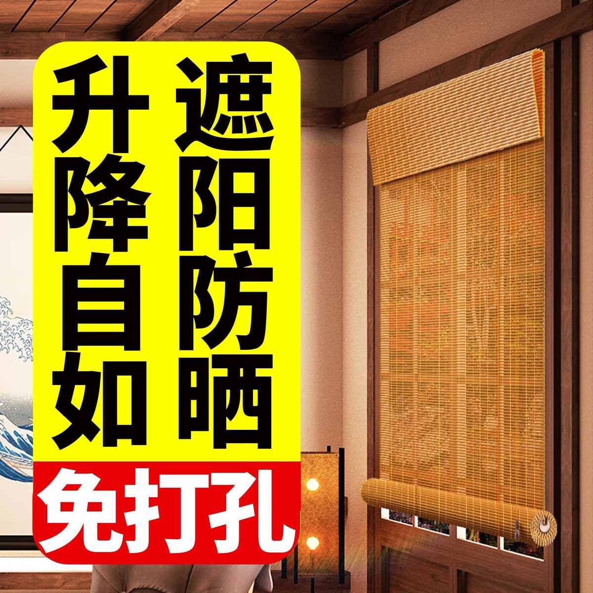 高端竹帘窗帘卷帘户外阳台隔热遮阳遮光免打孔茶室隔断新中式禅意