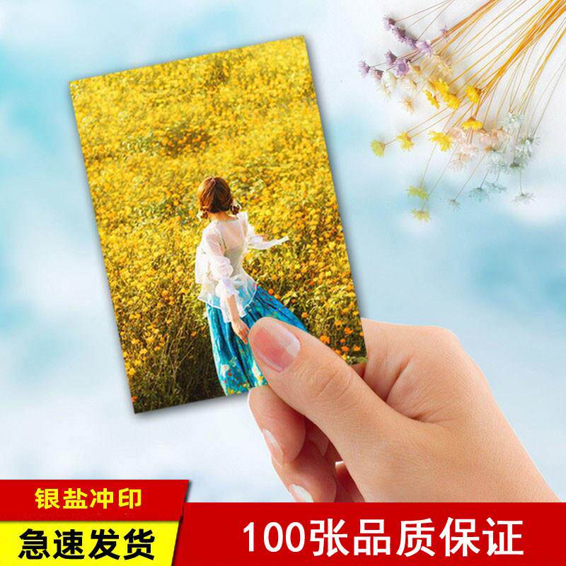 洗照片包邮晒照片冲印打印5/6寸100张套餐高清送相册手机冲洗相片