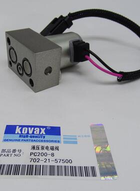 KOVAX液压泵电磁阀PC200-8 702-21-57500挖掘机配件 主泵电磁阀
