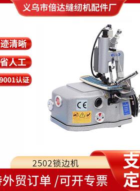 高质量拷边机2502地毯锁边机高头汽车脚垫缝边机