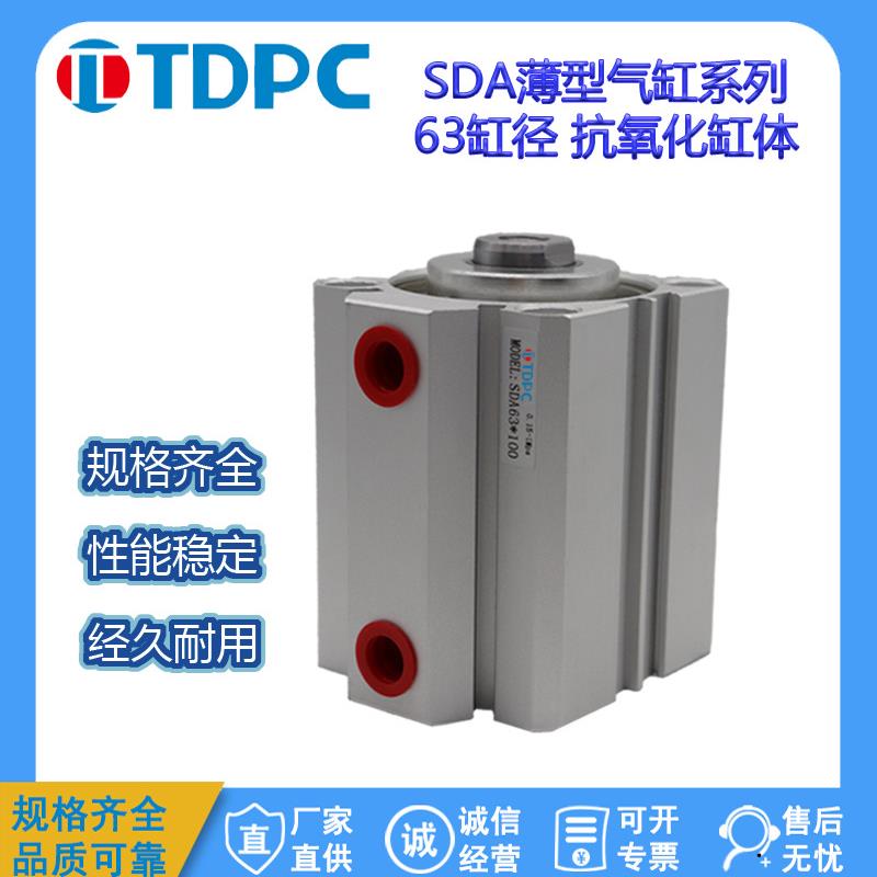 薄型气缸 SDA63可调行程活塞式大推力气动元件带磁薄型 通达TDPC