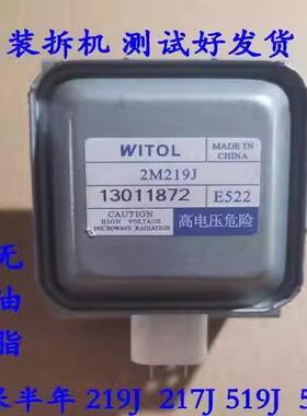 原装拆机519J微波炉磁控管2M219J  2M518J 2M217J