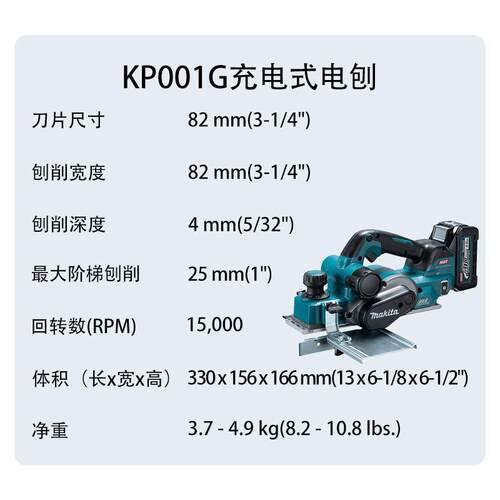 牧田 KP001G 充电式电刨 无刷 手提刨 手推木工平刨