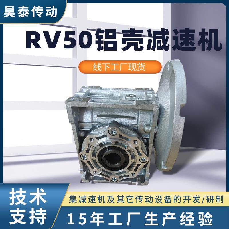 RV50铝壳减速机铝合金微型涡轮蜗杆减速机硬齿面nmrv减速机