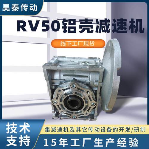 RV50铝壳减速机铝合金微型涡轮蜗杆减速机硬齿面nmrv减速机