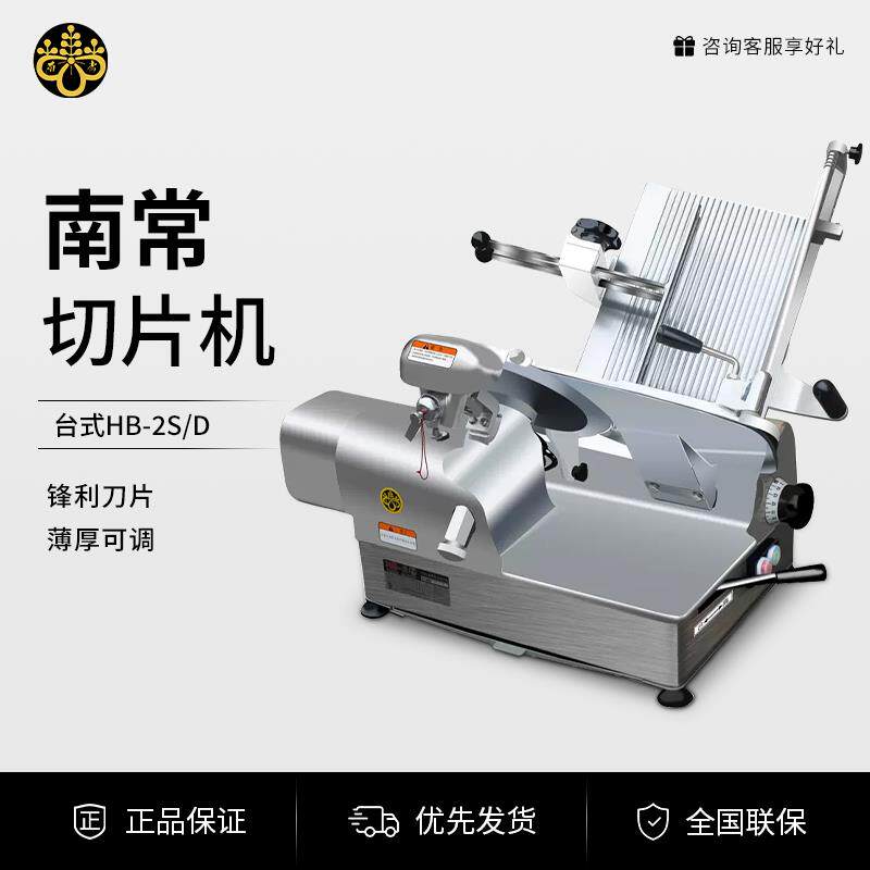 南常HB-2型全自动羊肉切片机火锅店商用台式12寸冻肉刨肥牛卷机