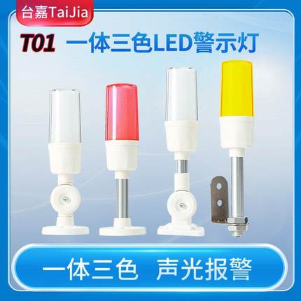 LED一体三色机床报警灯24V三色报警指示灯塔声光报警讯号灯可折叠