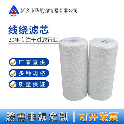 线绕滤芯114*250 水处理过滤器PP棉线滤芯 绕线过滤芯 PP棉滤芯