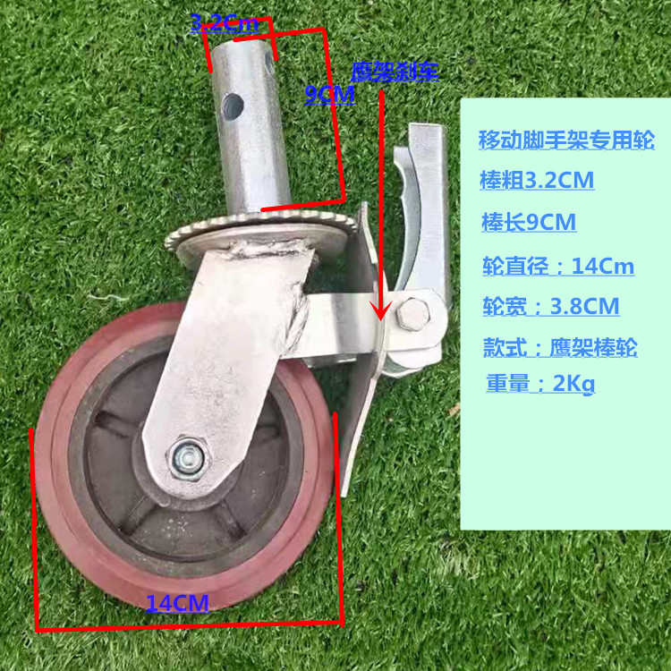 厂家直销移动脚手架配件脚手架轮子脚轮万向轮AB刹棒轮6寸轮