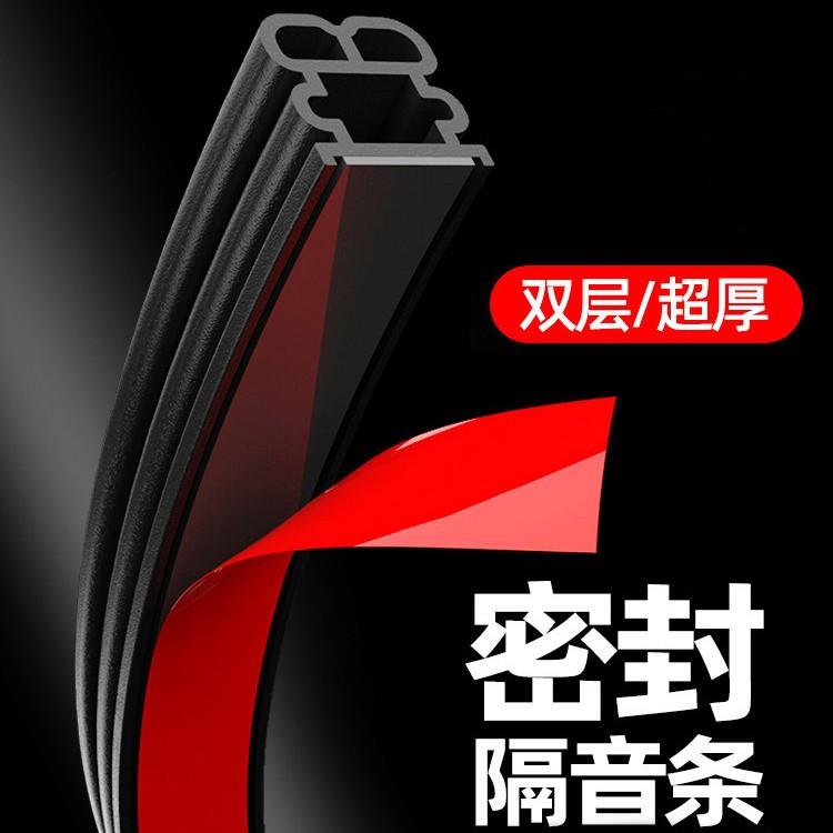 汽车密封条双层加厚隔音条全车车门引擎盖后备厢通用防水改装胶条