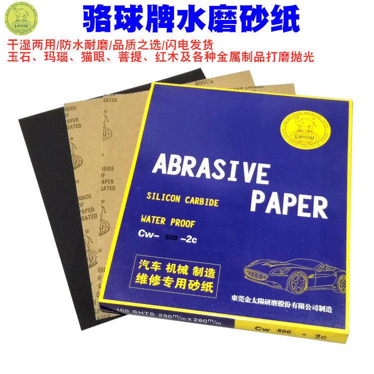 骆球砂纸水砂纸 LUOQIU抛光砂纸皮 文玩打磨抛光砂纸 水砂皮耐磨