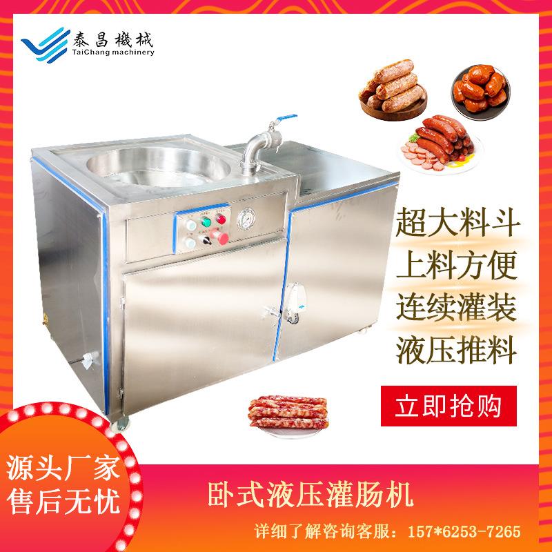 香肠卧式灌肠机腊肠液压灌肠机灌火腿肠机器肉肠红肠烤肠灌装设备