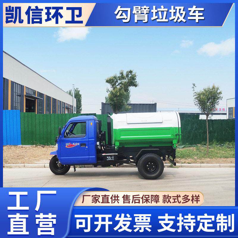 大容量运输垃圾车 柴油环卫垃圾转运车 机动三轮拉臂式自卸车