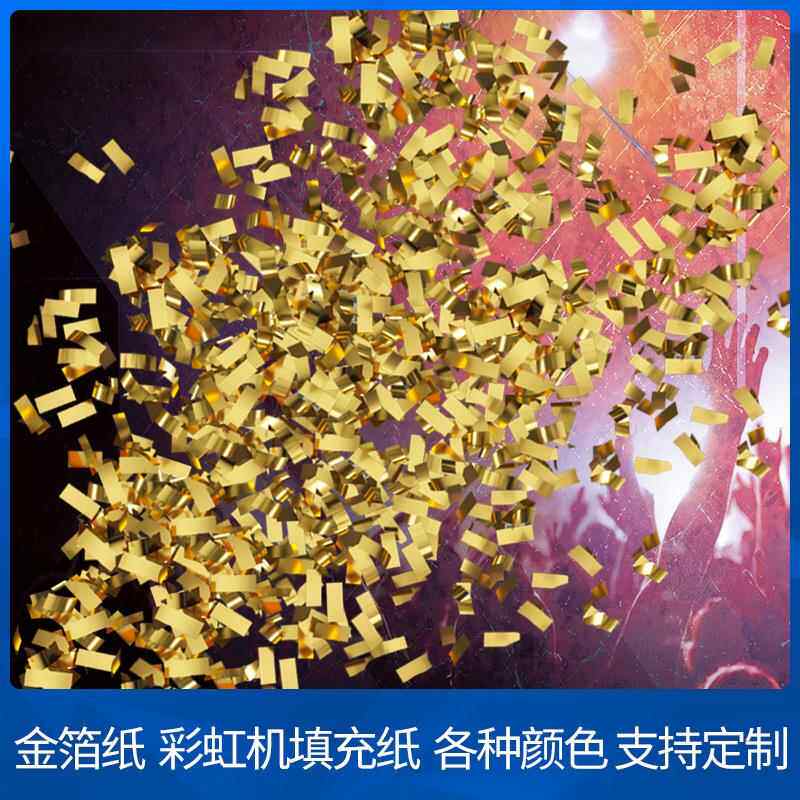 手抛纸酒吧气氛道具金银色闪片碎片碎纸夜店暴风雪专用亮片纸花瓣