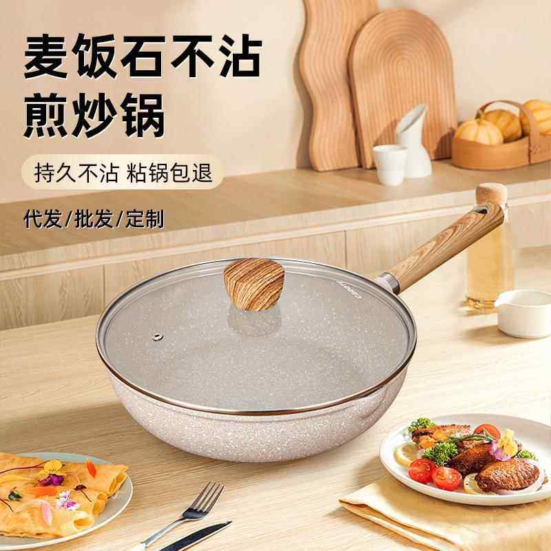 麦饭石不沾锅无油烟炒菜锅家用煎蛋平底锅电磁炉煤气灶锅炒锅煎锅,厨房/烹饪用具,炒锅,淘宝优惠券,粉丝福利购,淘宝优惠卷