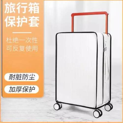 20/24寸防摔耐磨箱套适用宽拉杆行李箱保护套旅行箱防尘罩