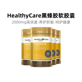 澳大利亚直邮HealthyCare金装黑蜂胶软胶囊提升免疫美颜200粒*4瓶