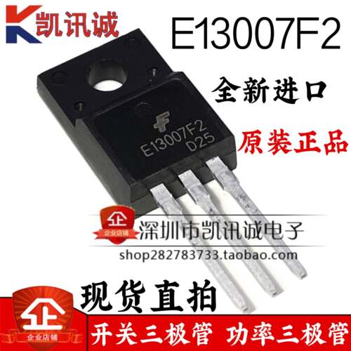 E13007-2 原装电源管适用开关管 13009塑封 TO220F封装三极管