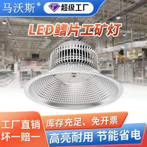 LED工矿灯厂房灯 大功率鳍片工厂仓库照明吊灯 工业车间天棚灯