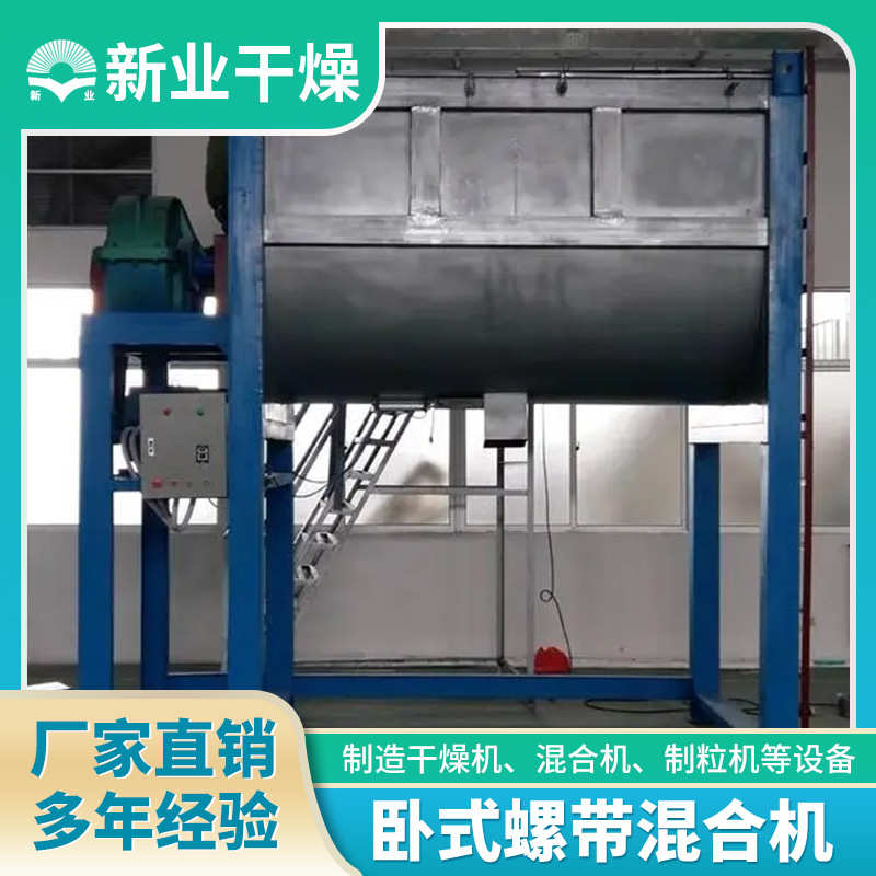 卧式螺带混合机不锈钢双螺带混合机干粉粉体饲料卧式搅拌机厂家