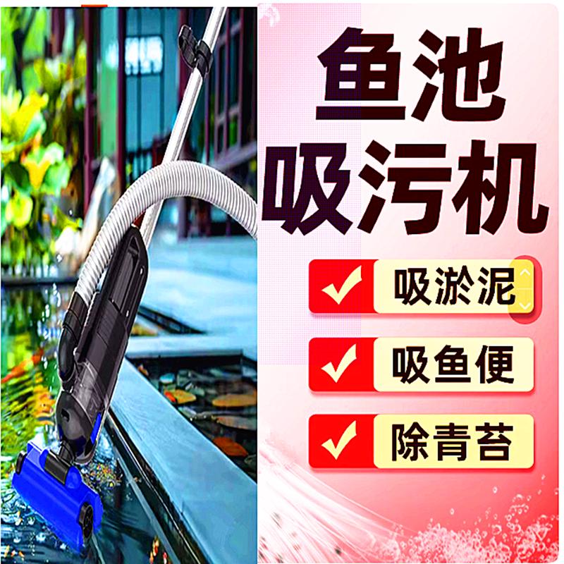 森森格池鱼池吸污机吸粪器游泳池底部清洁池塘吸淤泥除青苔吸尘器