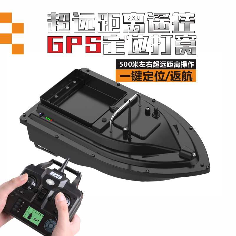 打窝船500米GPS单仓定位定数巡航大功率野钓鱼船打窝神器野钓