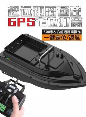 钓鱼遥控打窝船智能GPS定位自动返航500米遥控2kg自动投饵送钩船