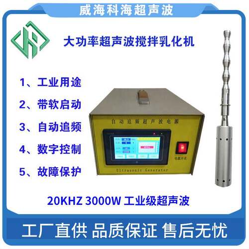 20khz 3000w超声波乳化机 超声波搅拌机 超声波萃取机大功率设备